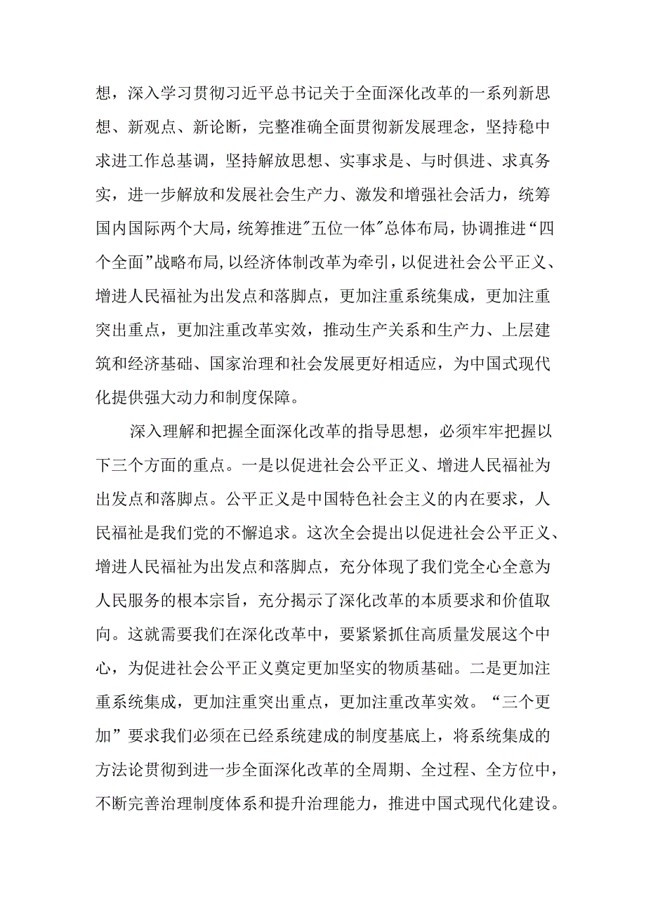 某县委书记在传达学习党的二十三中全会精神时的讲话.docx_第3页