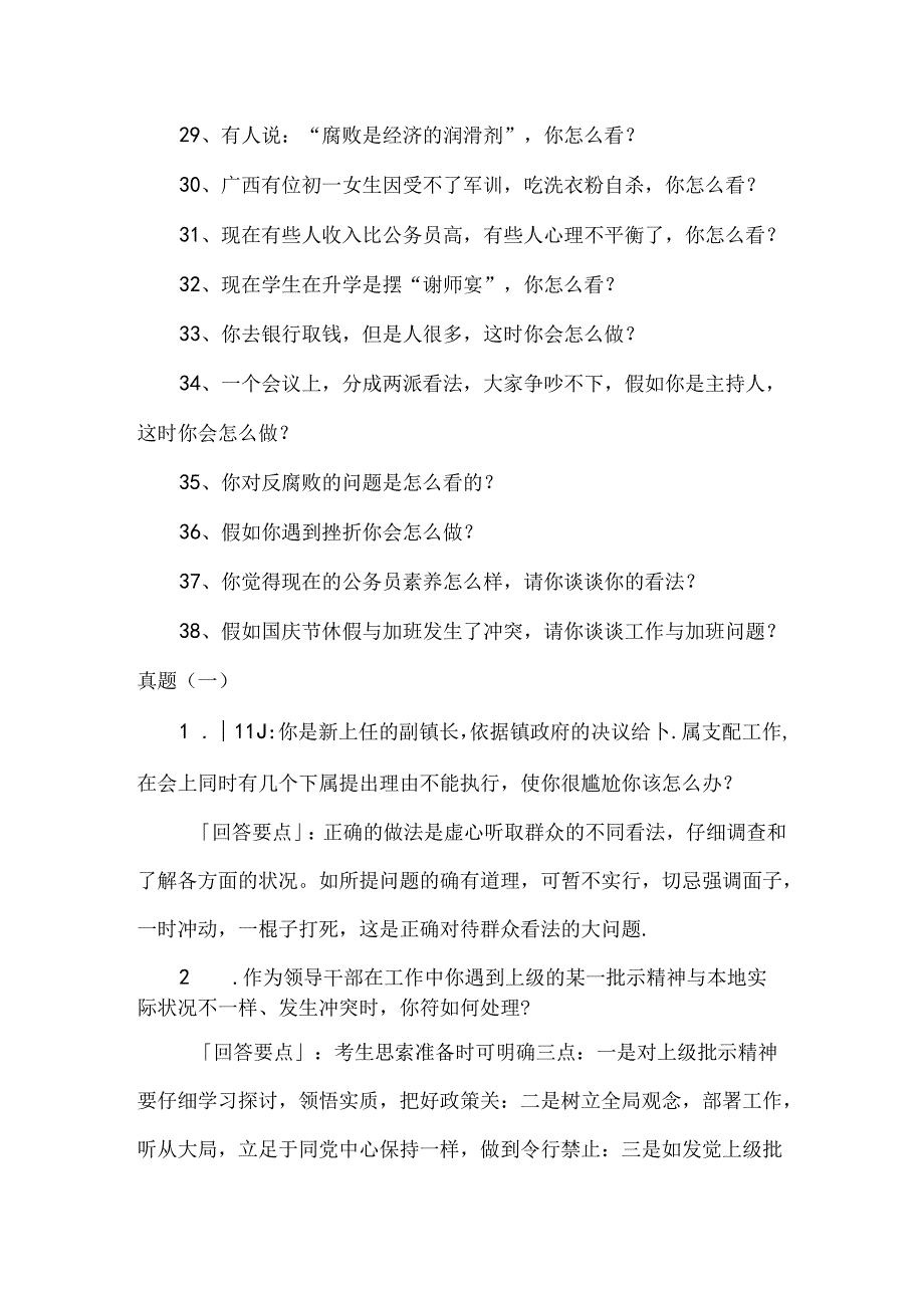 公共管理硕士(MPA)入学面试试题荟萃.docx_第3页