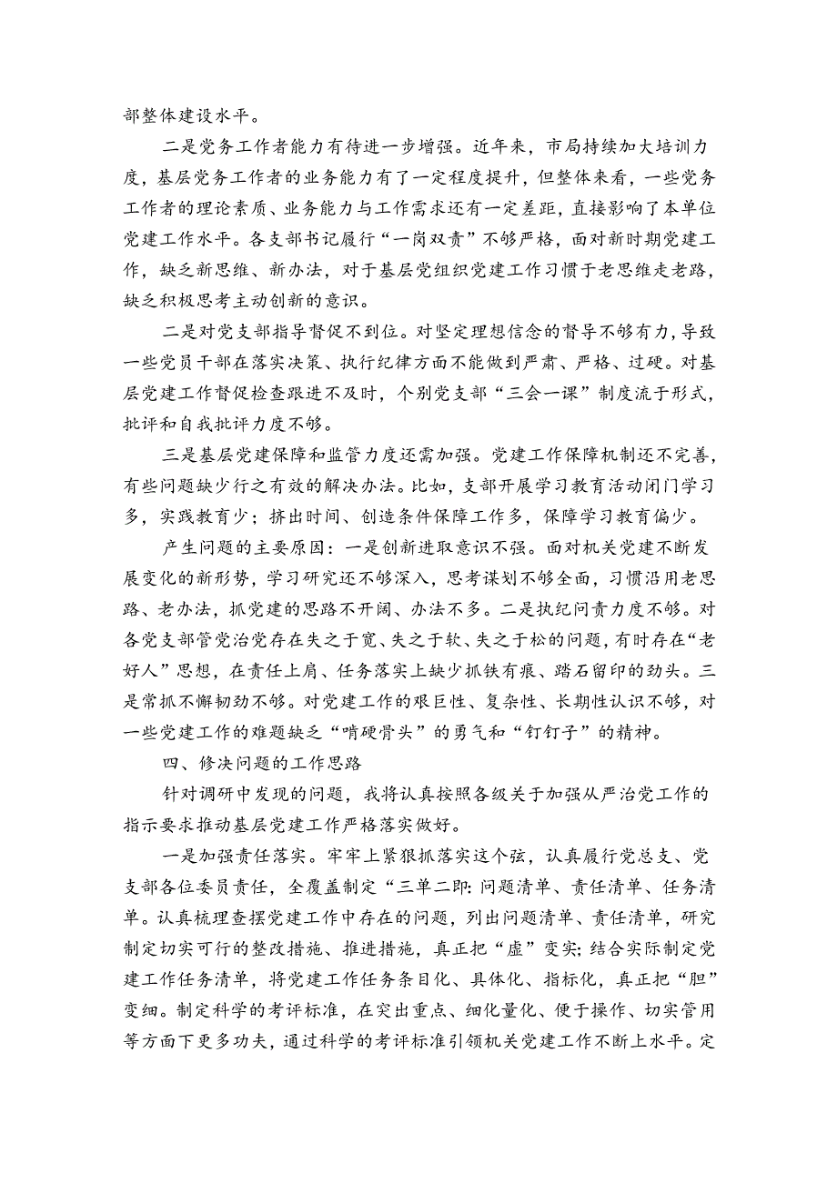 开展社区主题教育调研报告.docx_第3页
