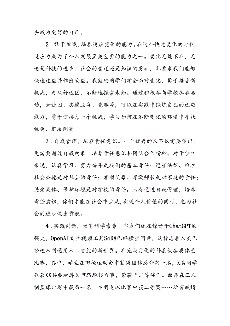 校长在2024年季开学国旗下讲话5篇.docx_第3页