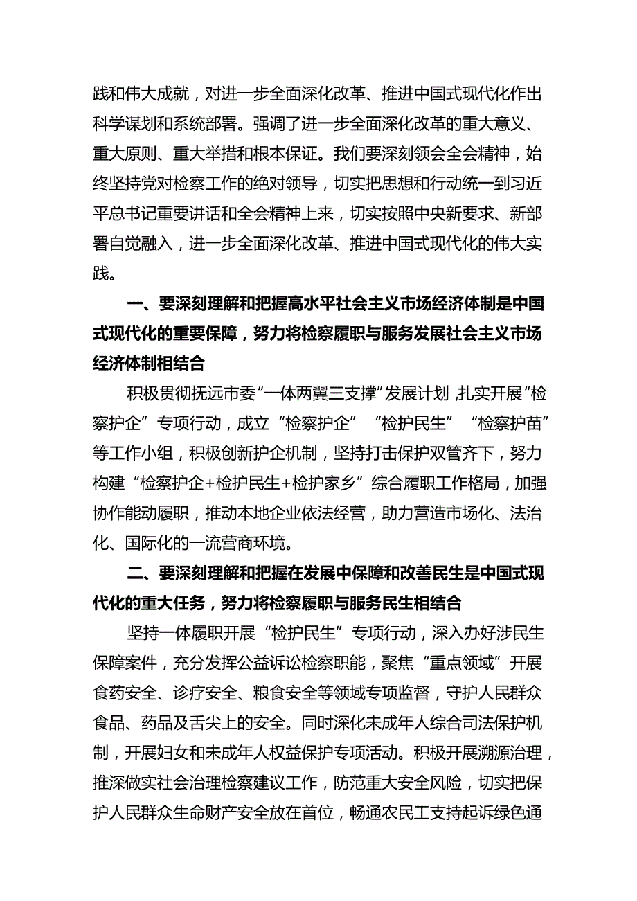 基层检察人员学习党的二十三中全会精神心得体会（共10篇）.docx_第3页