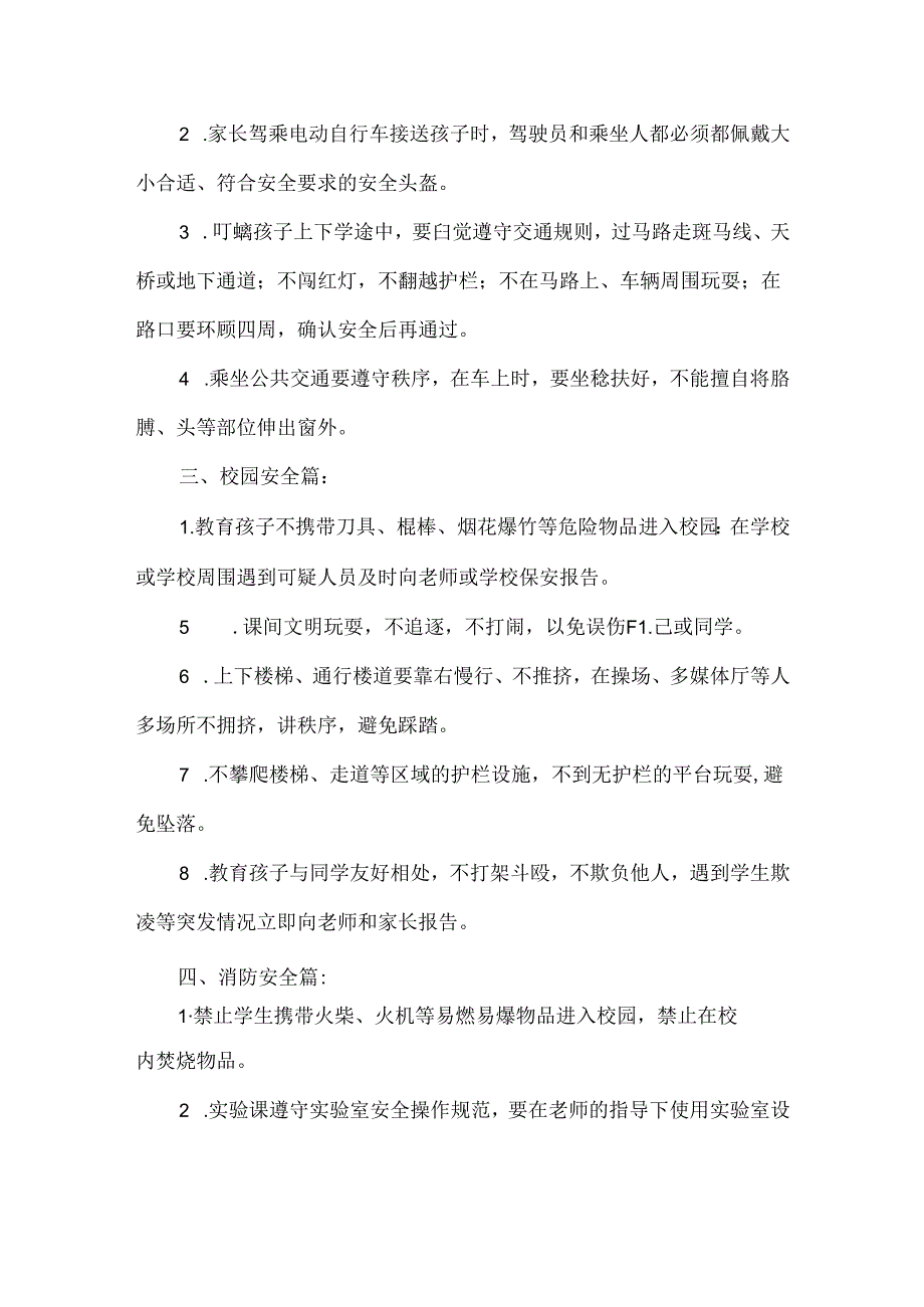 初中季开学温馨提示.docx_第2页