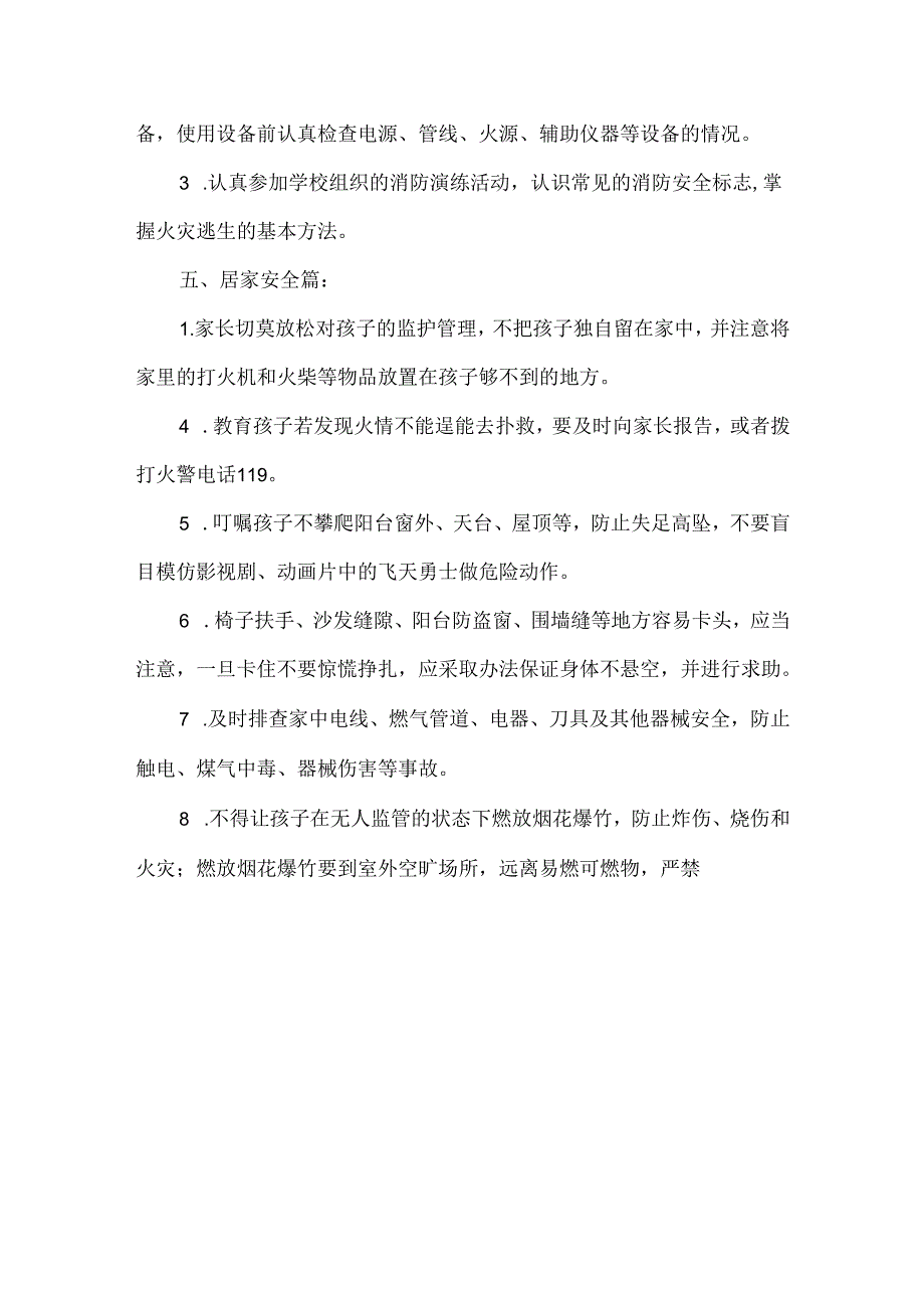 初中季开学温馨提示.docx_第3页