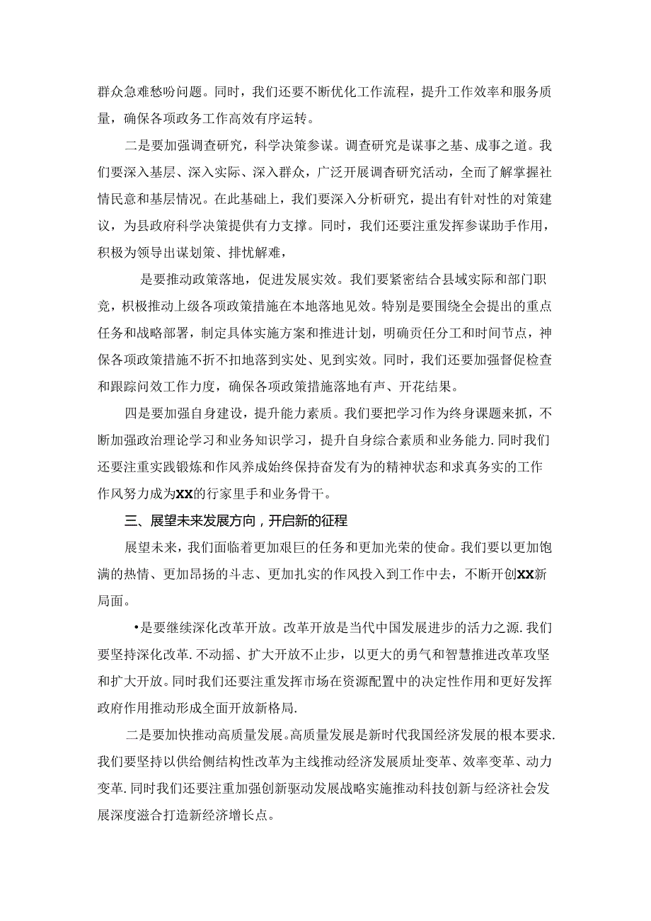 学习三中全会精神的交流发言.docx_第2页