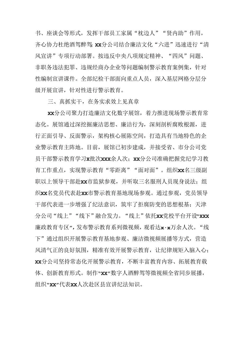 学习党纪学习教育阶段性工作总结材料汇编（16篇）（集团公司）(1).docx_第3页