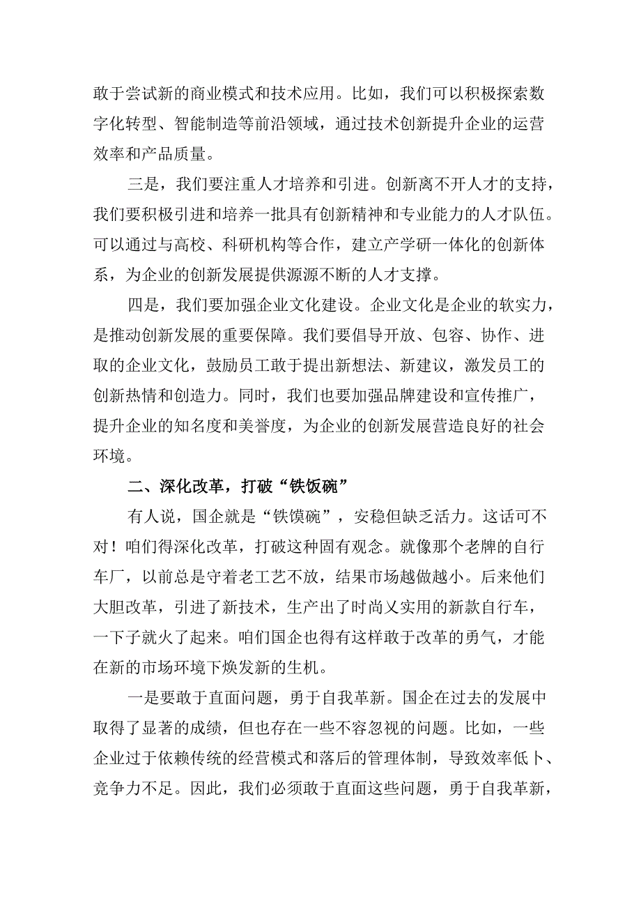 班子成员2024年推进国有经济和国有企业高质量发展专题研讨发言提纲四篇（精选）(1).docx_第2页