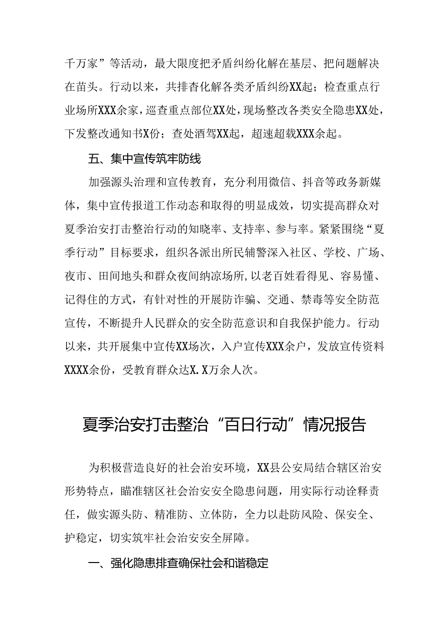 县公安局2024年夏季治安打击整治情况报告九篇.docx_第3页
