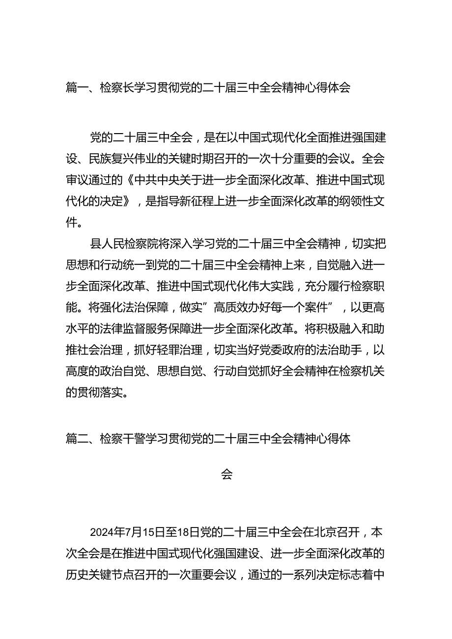 检察长学习贯彻党的二十三中全会精神心得体会12篇（详细版）.docx_第2页