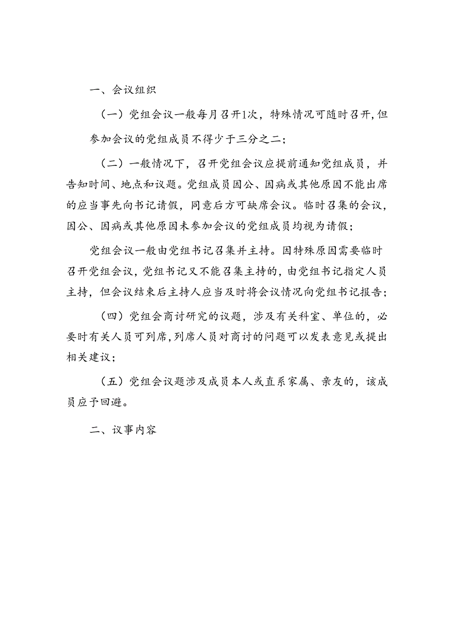 市某局管理制度汇编（党建篇）(1).docx_第1页