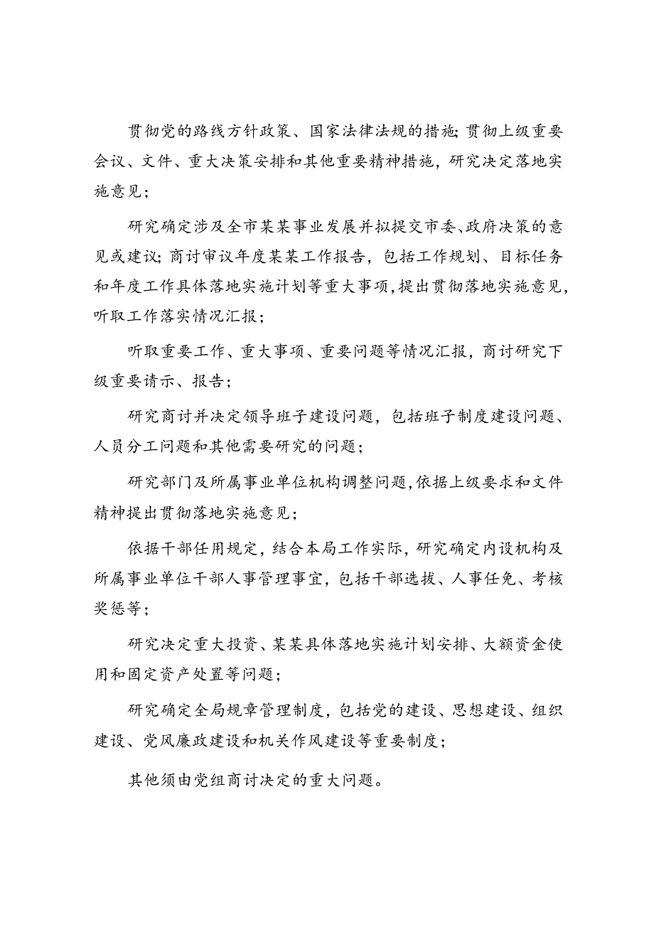 市某局管理制度汇编（党建篇）(1).docx_第2页