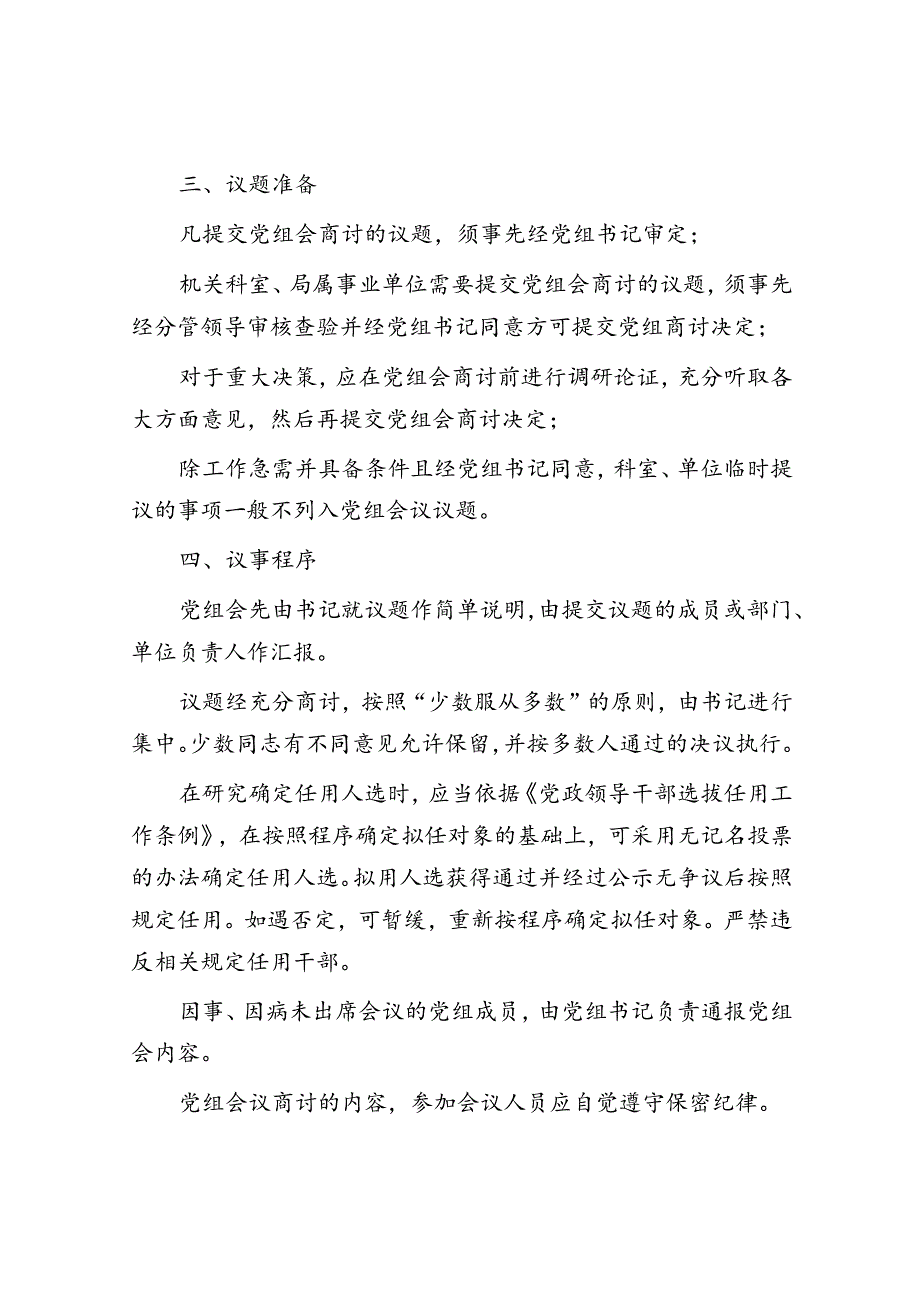 市某局管理制度汇编（党建篇）(1).docx_第3页