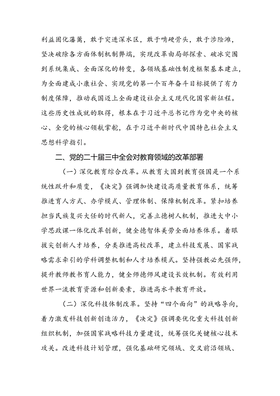 教育局领导工作人员学习党的二十三中全会精神心得体会研讨发言2篇.docx_第2页
