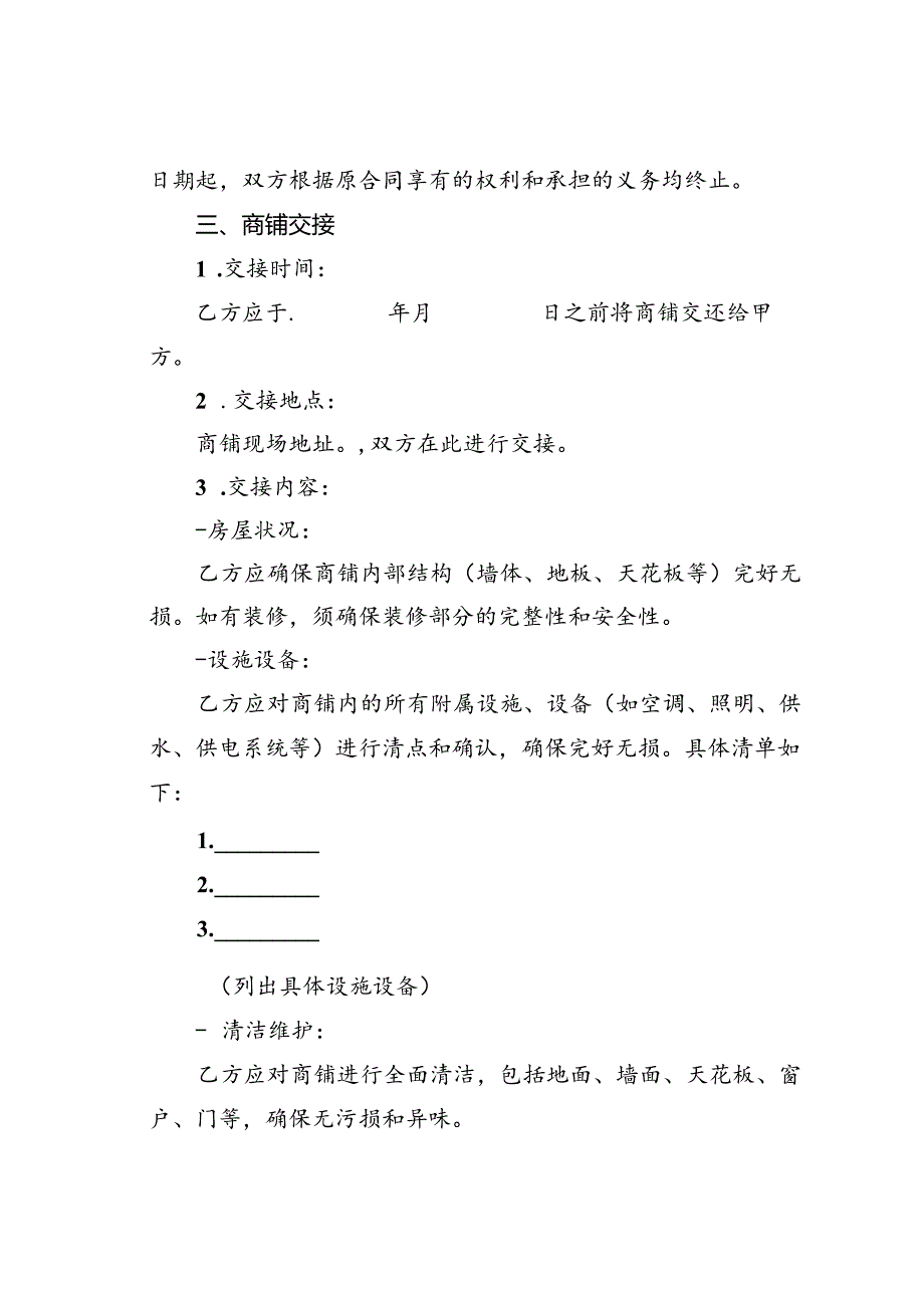 解除商铺出租协议书.docx_第2页