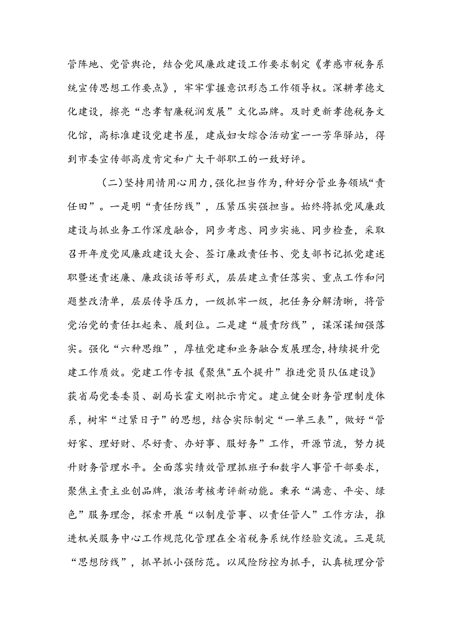 履行党风廉政建设和反腐败工作责任制“一岗双责”情况报告.docx_第2页