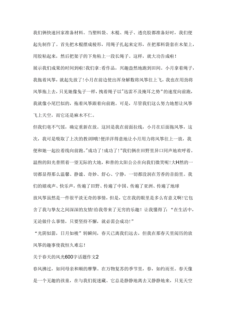 关于天的景色600字话题作文.docx_第2页