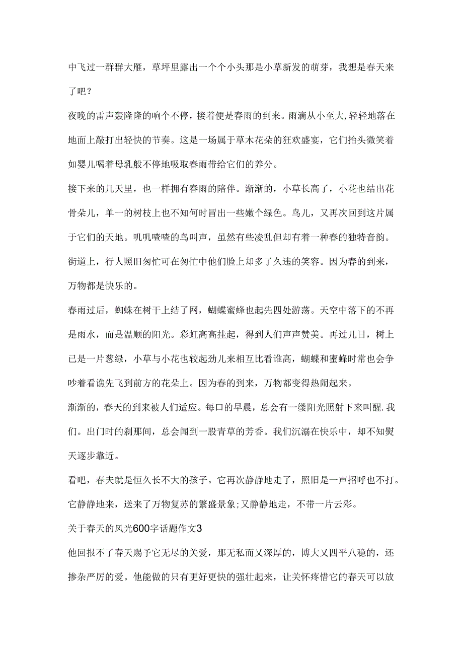 关于天的景色600字话题作文.docx_第3页