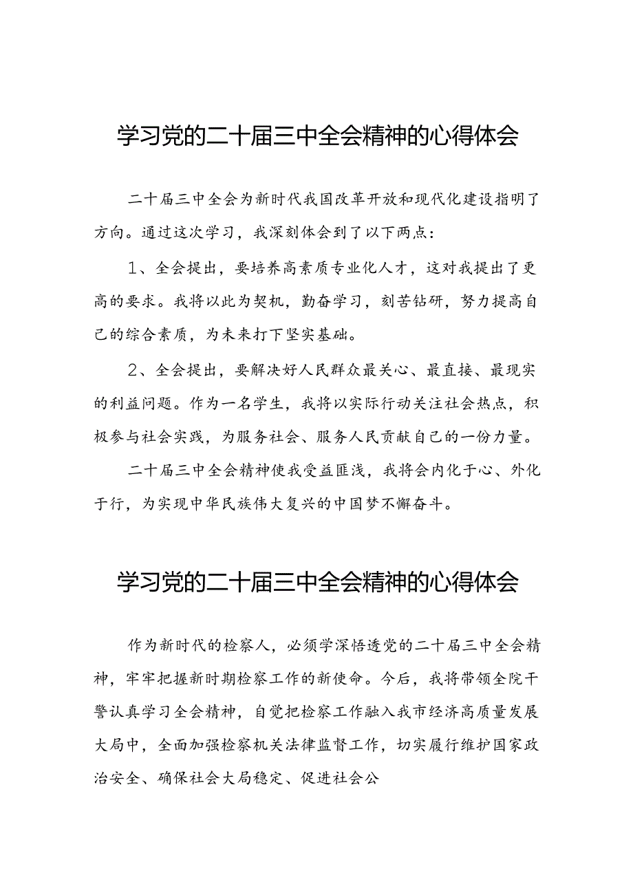 学习2024年二十三中全会精神的心得体会25篇.docx_第1页