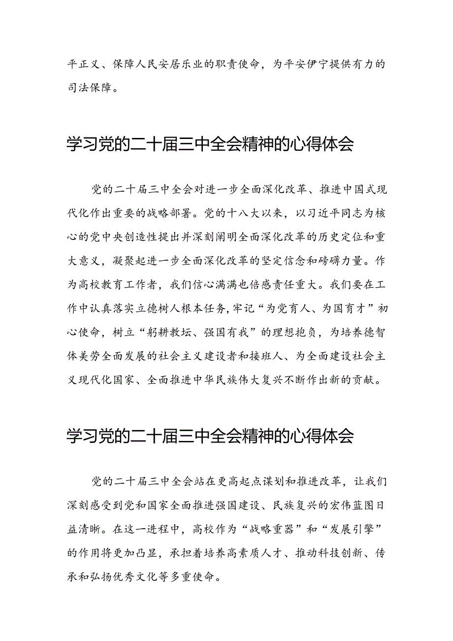 学习2024年二十三中全会精神的心得体会25篇.docx_第2页
