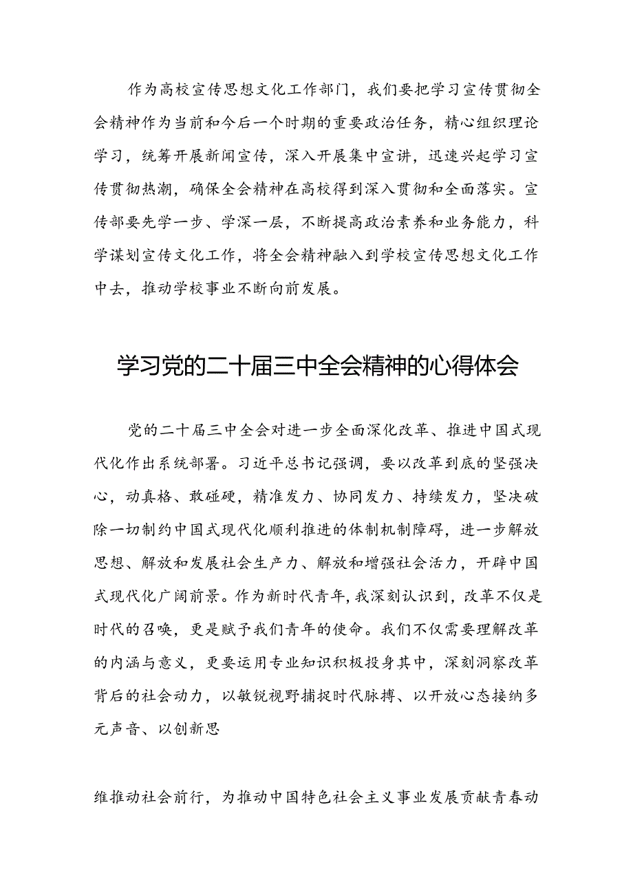 学习2024年二十三中全会精神的心得体会25篇.docx_第3页