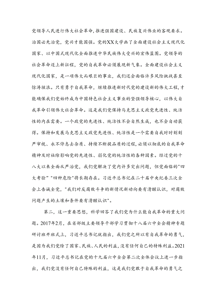 纪检组长在集团党纪学习教育警示教育会上的党课讲稿2024.docx_第2页