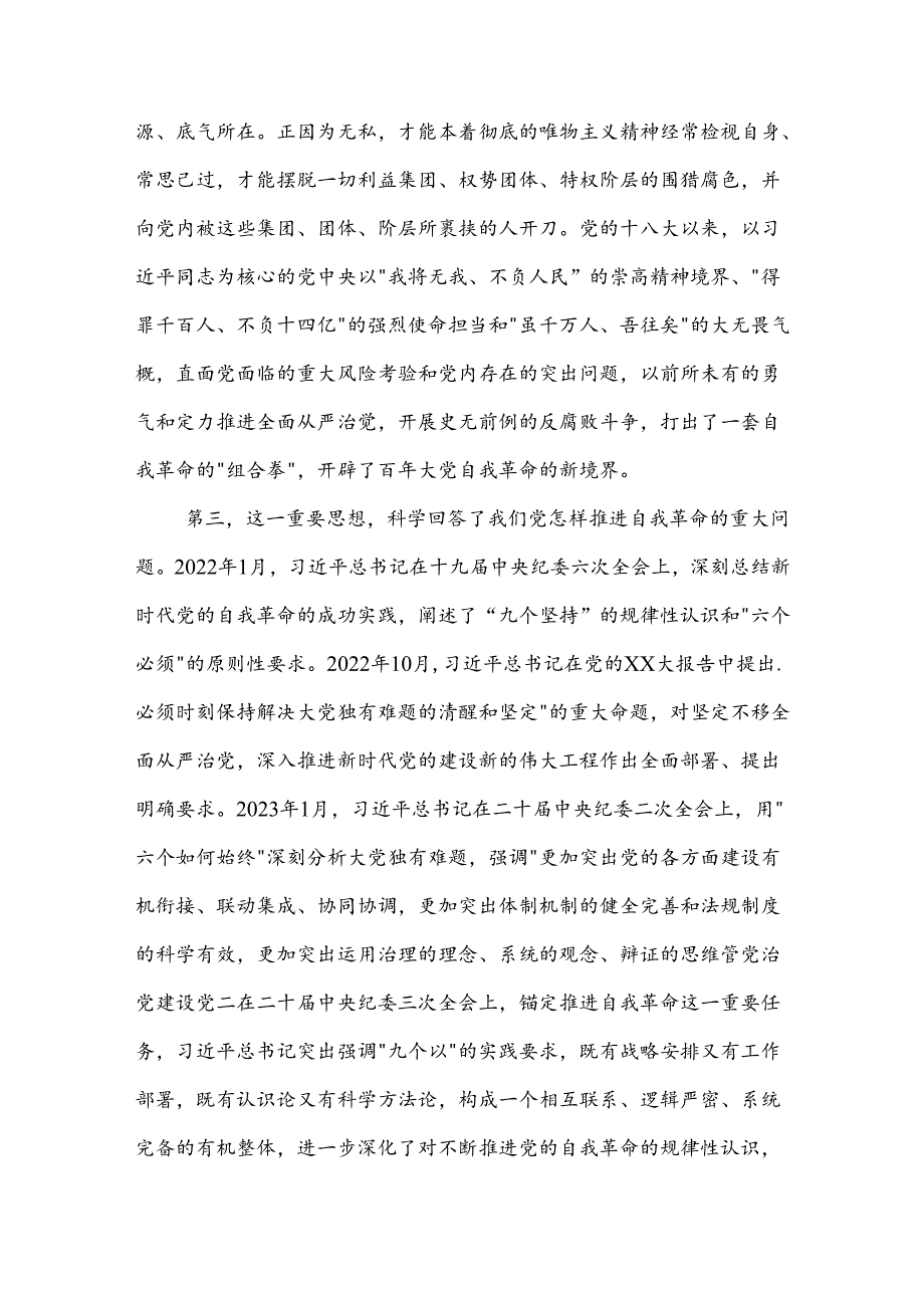 纪检组长在集团党纪学习教育警示教育会上的党课讲稿2024.docx_第3页