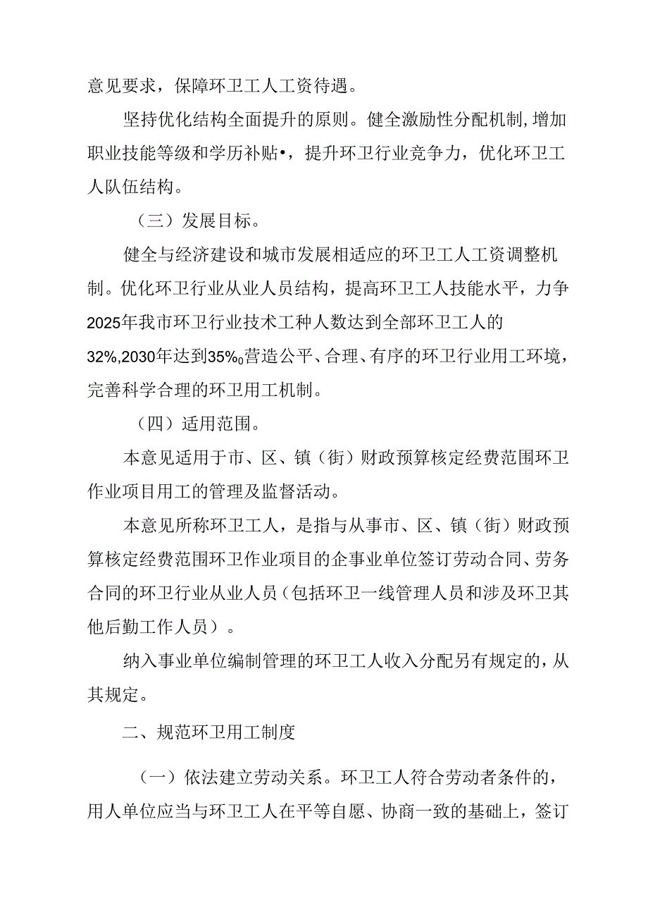 关于规范环卫行业用工的实施意见(1).docx_第2页