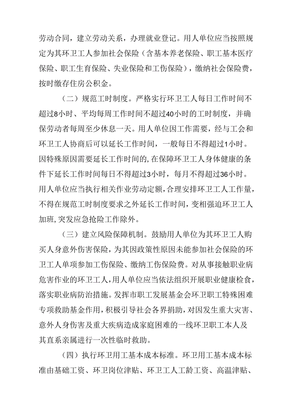 关于规范环卫行业用工的实施意见(1).docx_第3页