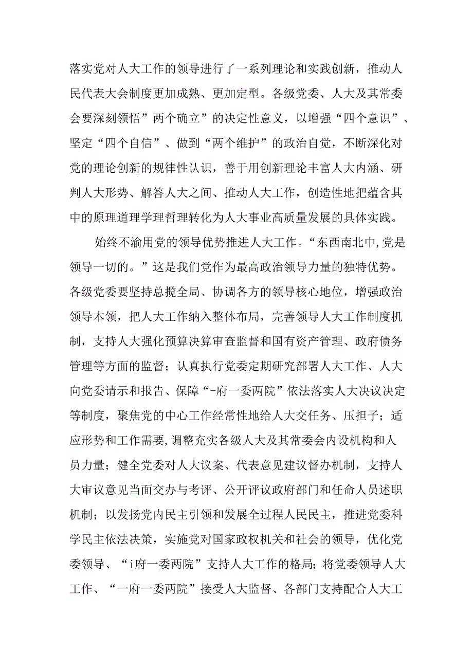 （8篇）人大机关干部二十三中全会学习心得交流发言.docx_第2页