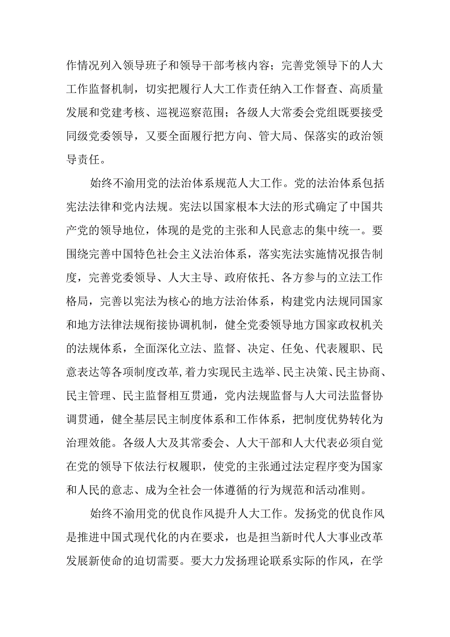 （8篇）人大机关干部二十三中全会学习心得交流发言.docx_第3页