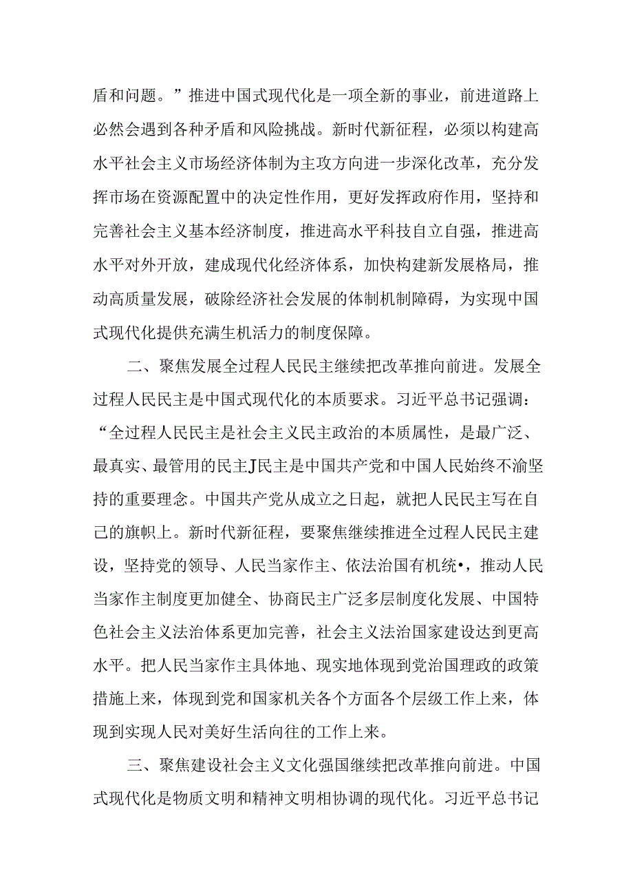 （10篇）在理论学习中心组二十三中全会精神专题学习会议上的发言.docx_第2页