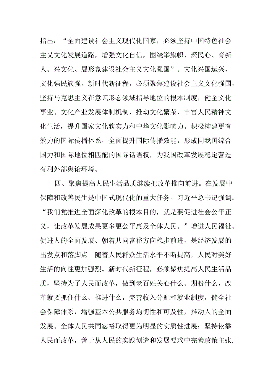 （10篇）在理论学习中心组二十三中全会精神专题学习会议上的发言.docx_第3页
