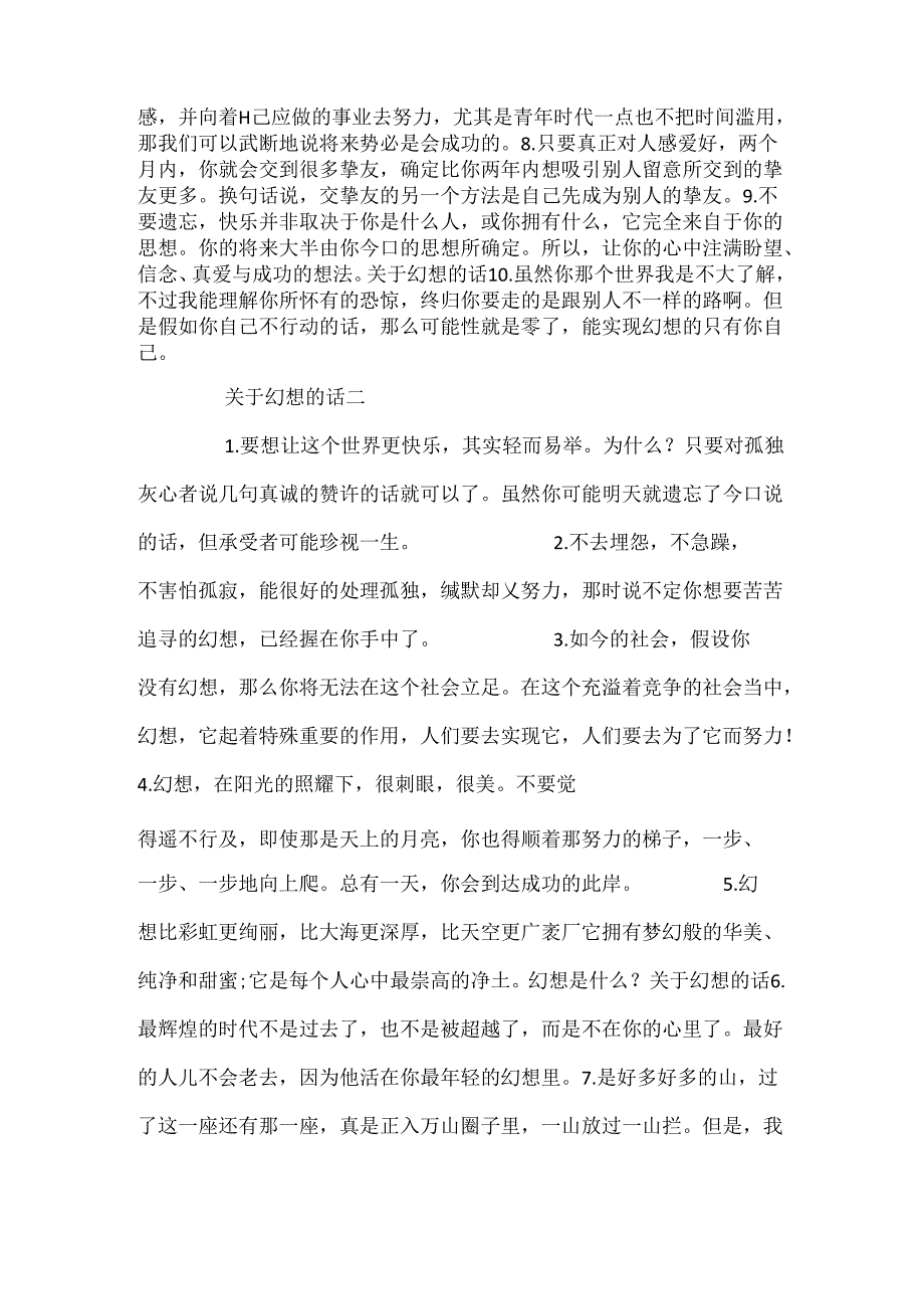 关于梦想的话剧剧本关于梦想的话.docx_第2页
