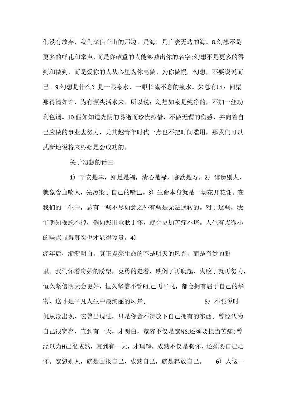 关于梦想的话剧剧本关于梦想的话.docx_第3页