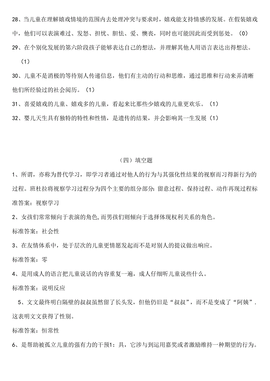 儿童社会性发展与教育复习资料.docx_第2页