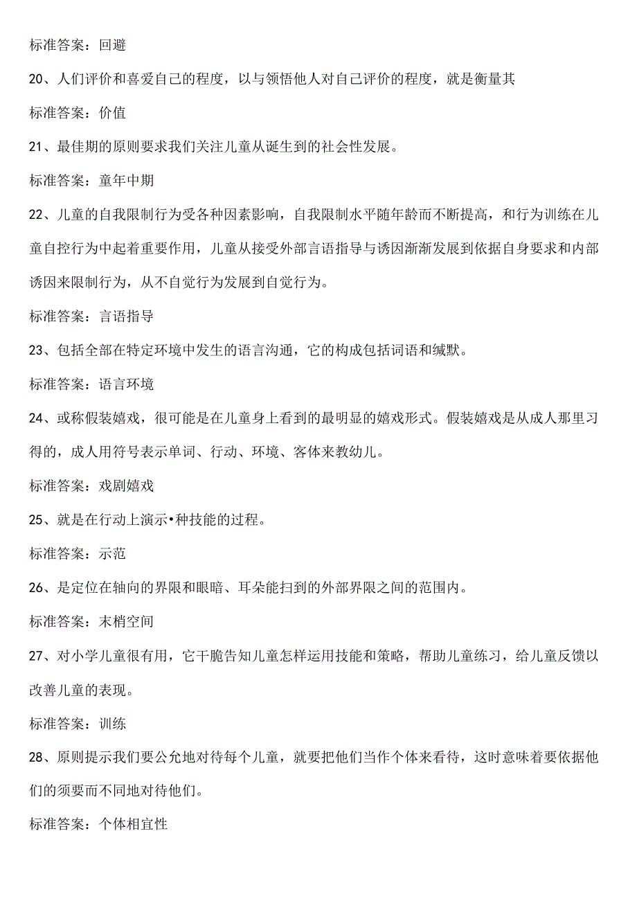儿童社会性发展与教育复习资料.docx_第3页