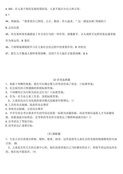 儿童社会性发展与教育复习资料.docx