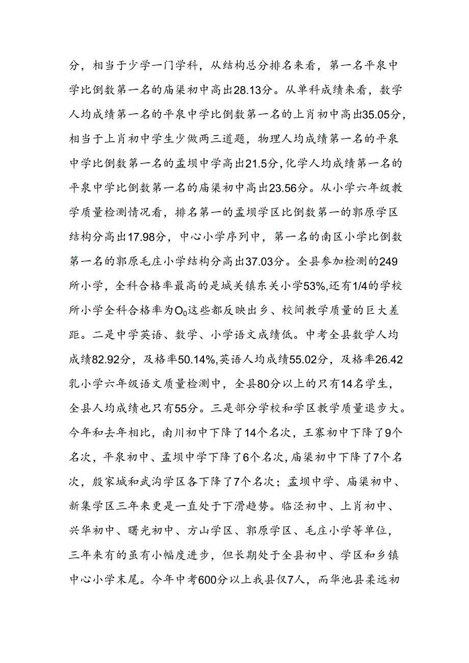 曹局长在全县教学质量分析会上的讲话材料.docx_第3页