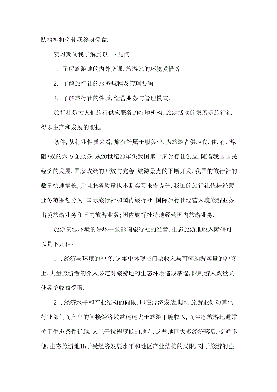 关于大学生学生实习报告模板汇编五篇.docx_第2页