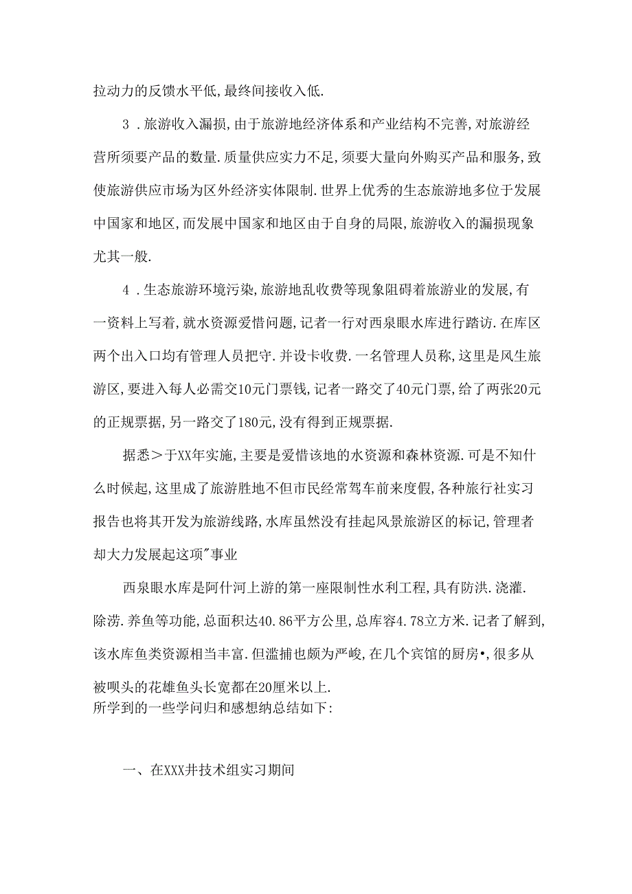 关于大学生学生实习报告模板汇编五篇.docx_第3页