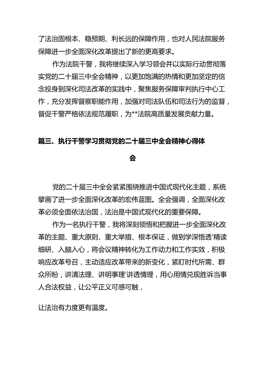 法庭庭长学习贯彻党的二十三中全会精神心得体会（共12篇选择）.docx_第3页