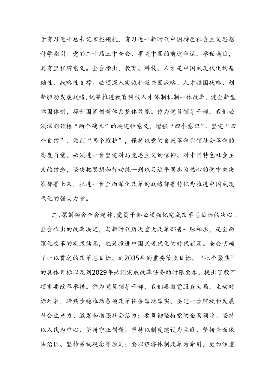 发改委干部学习二十三中全会精神交流发言 (3).docx_第2页