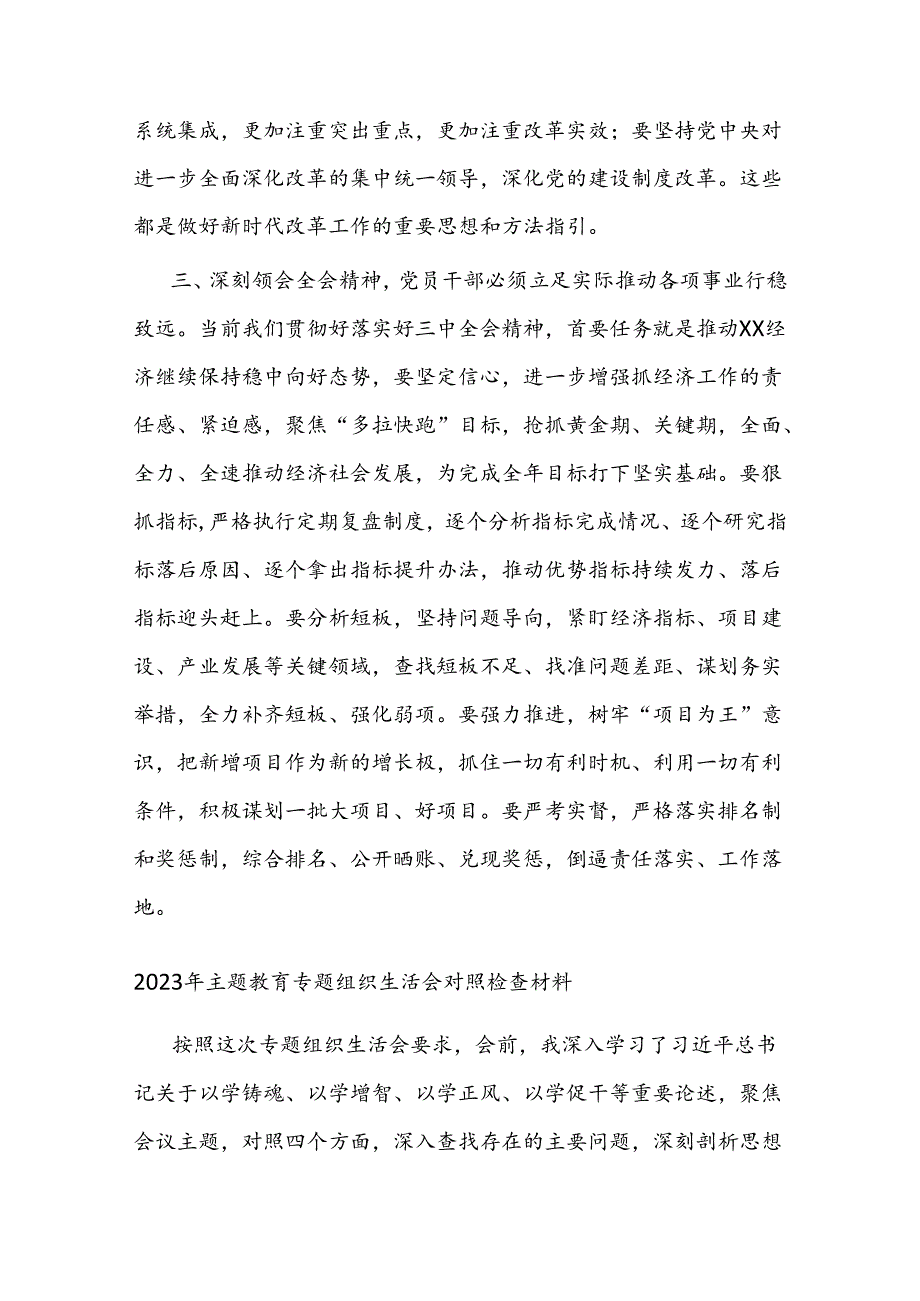 发改委干部学习二十三中全会精神交流发言 (3).docx_第3页