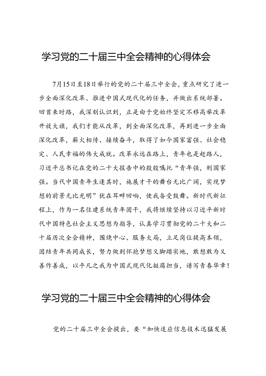 党员干部二十三中全会精神学习体会最新版四十四篇.docx_第1页