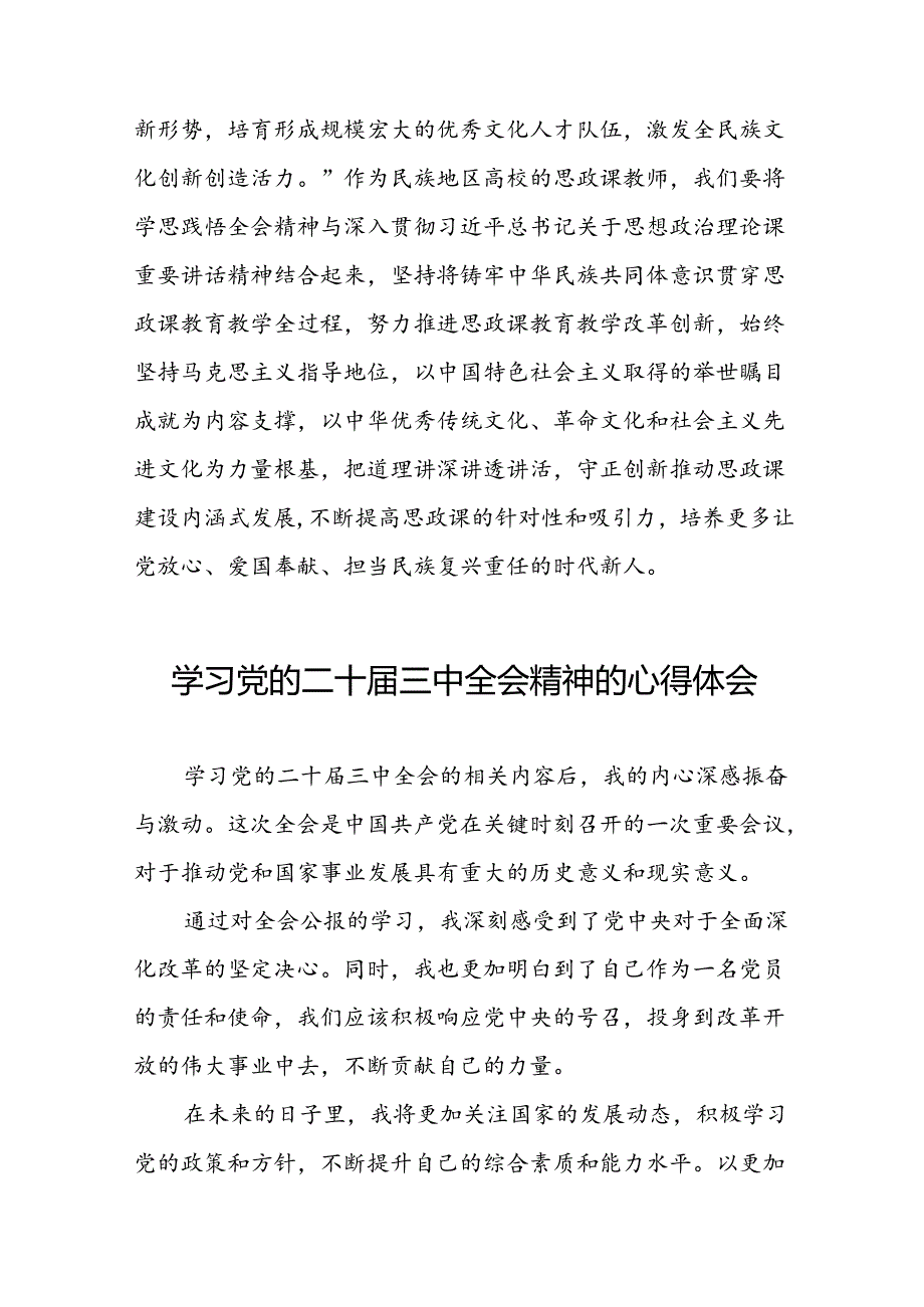 党员干部二十三中全会精神学习体会最新版四十四篇.docx_第2页