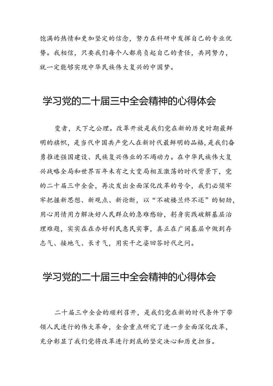党员干部二十三中全会精神学习体会最新版四十四篇.docx_第3页