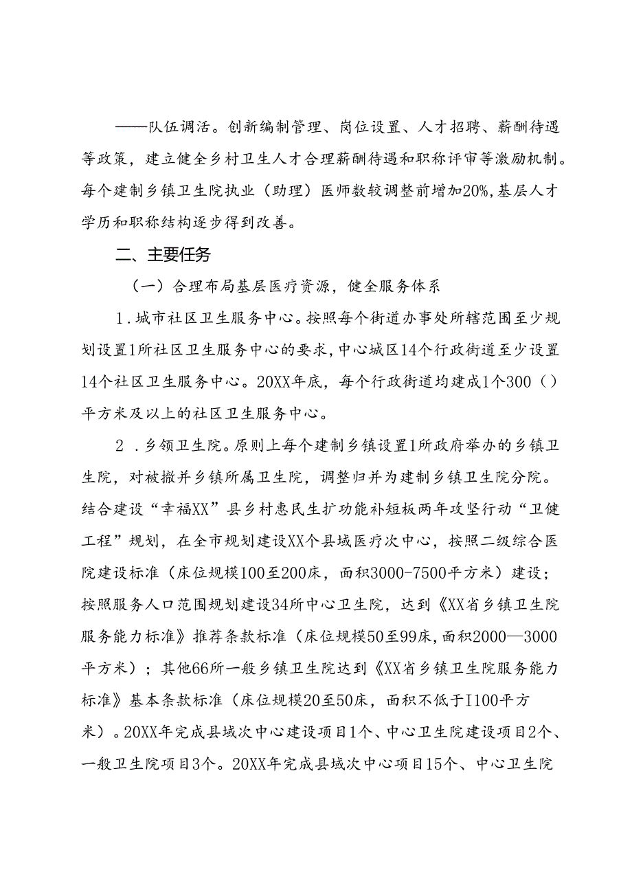 增强基层医疗卫生服务能力工作方案.docx_第2页
