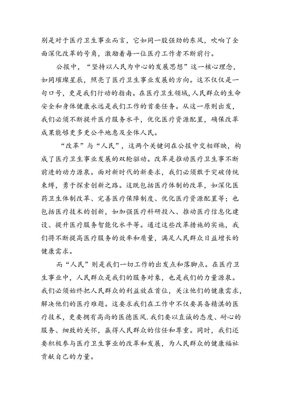 医院党委书记院长医务工作者学习二十三中全会心得体会交流发言15篇（精编版）.docx_第3页