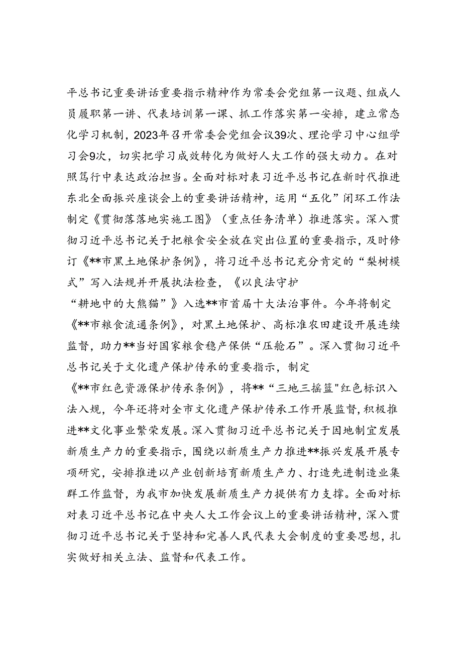 在市委书记调研人大工作座谈会上的汇报发言(1).docx_第2页