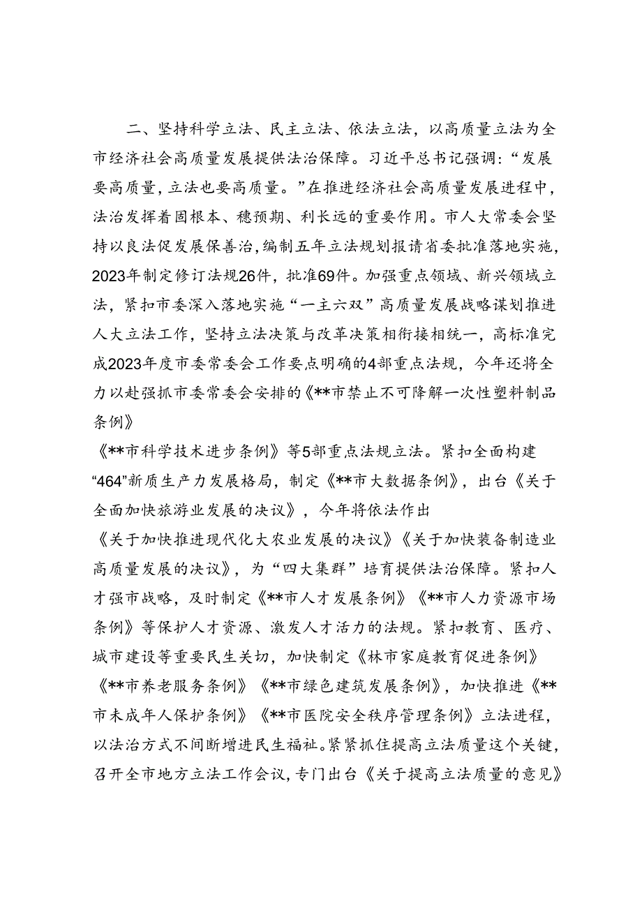 在市委书记调研人大工作座谈会上的汇报发言(1).docx_第3页