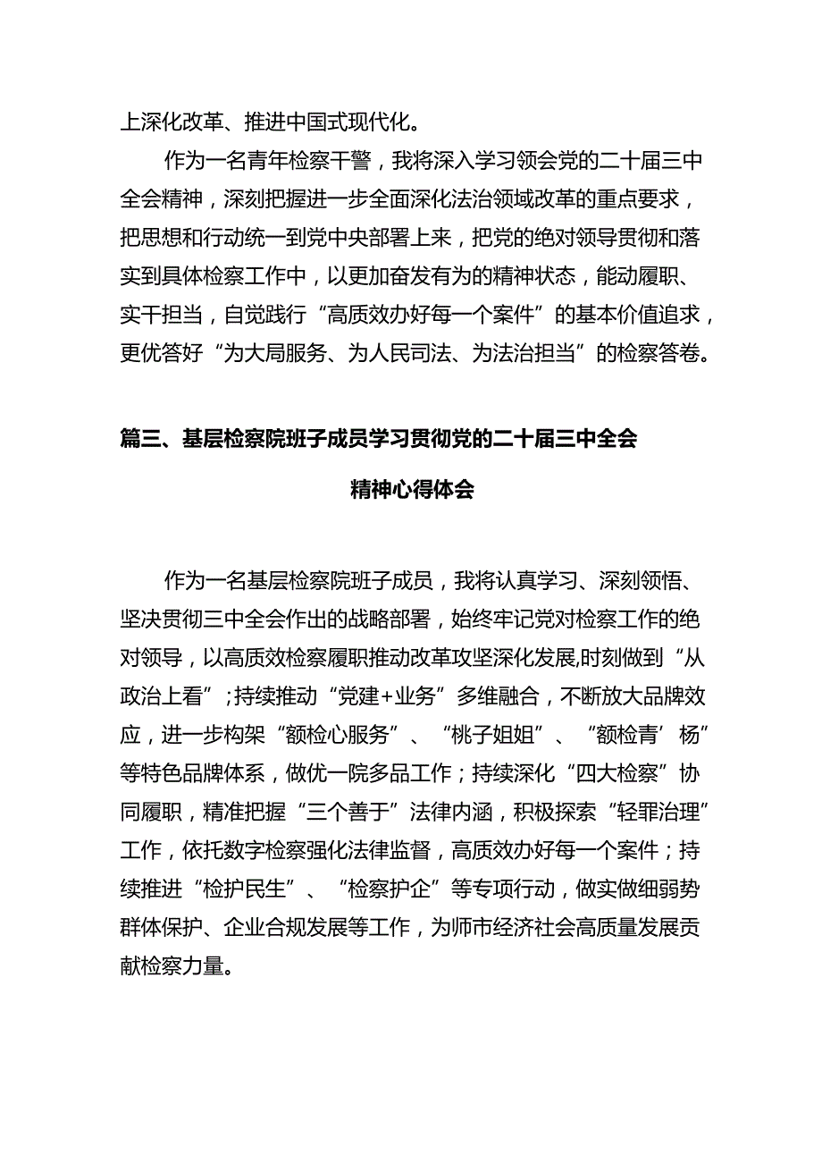 检察院党组书记、检察长学习党的二十三中全会精神心得体会（共10篇）.docx_第3页